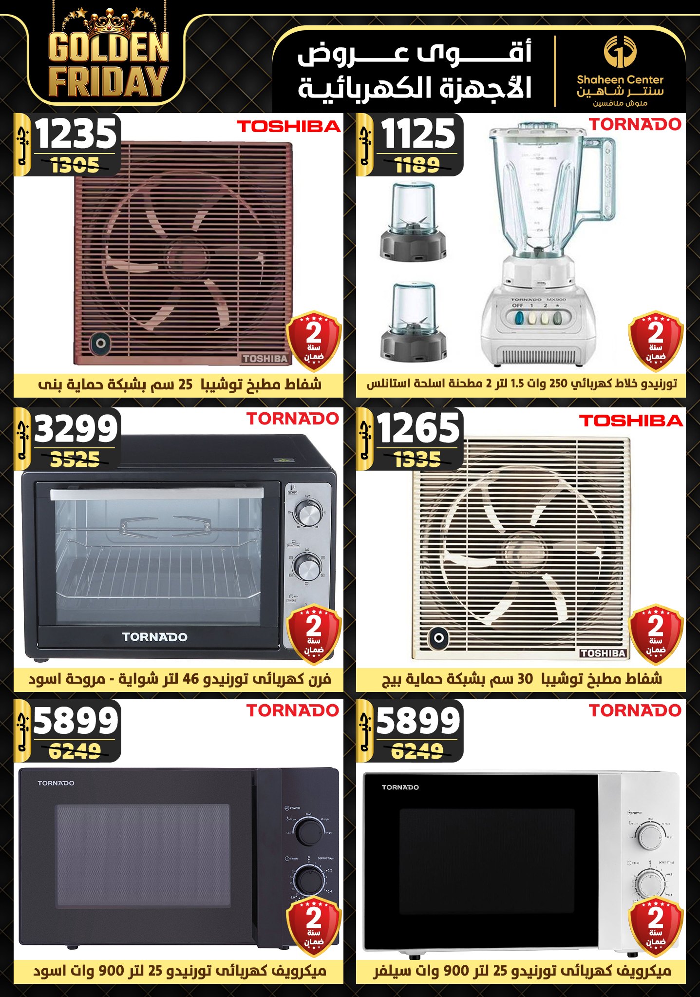 shaheen-center offers from 31oct to 6nov 2024 عروض سنتر شاهين من 31 أكتوبر حتى 6 نوفمبر 2024 صفحة رقم 50